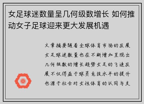 女足球迷数量呈几何级数增长 如何推动女子足球迎来更大发展机遇 女足球迷数量呈几何级数增长 如何推动女子足球迎来更大发展机遇