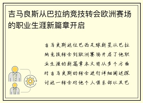 吉马良斯从巴拉纳竞技转会欧洲赛场的职业生涯新篇章开启