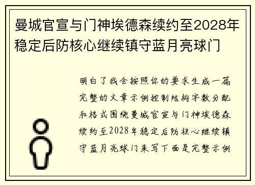 曼城官宣与门神埃德森续约至2028年稳定后防核心继续镇守蓝月亮球门